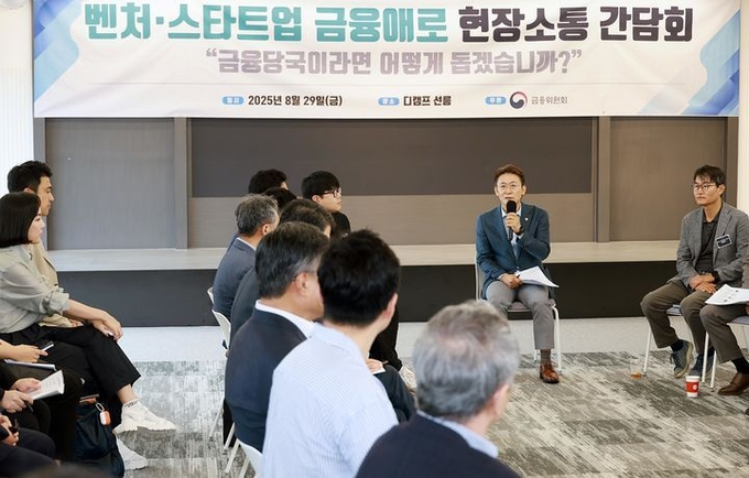 금융위원회는 29일 디캠프 선릉에서 권대영 부위원장을 주재로 '벤처·스타트업 업계 간담회'를 개최했다. ⓒ 파이낸셜데일리 / 금융위원회