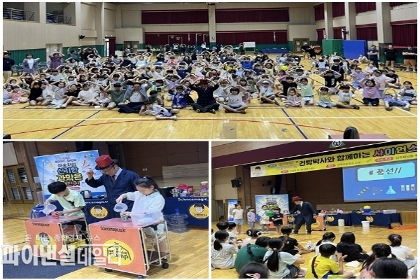 ‘건빵박사와 함께하는 사이언스 매직쇼’ ⓒ파이낸셜데일리/구미시