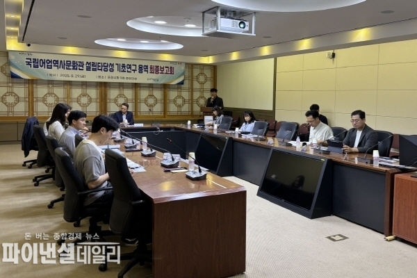  국립어업역사문화관 건립 타당성 기초연구 용역 최종보고회 ⓒ파이낸셜데일리/포항시
