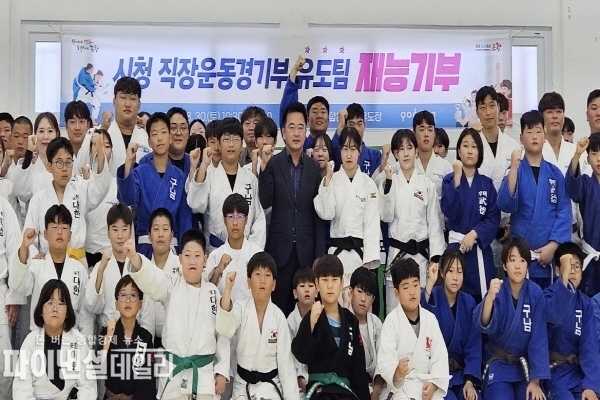 지역 유도 꿈나무들을 위해 재능기부 활동 ⓒ파이낸셜데일리/포항시