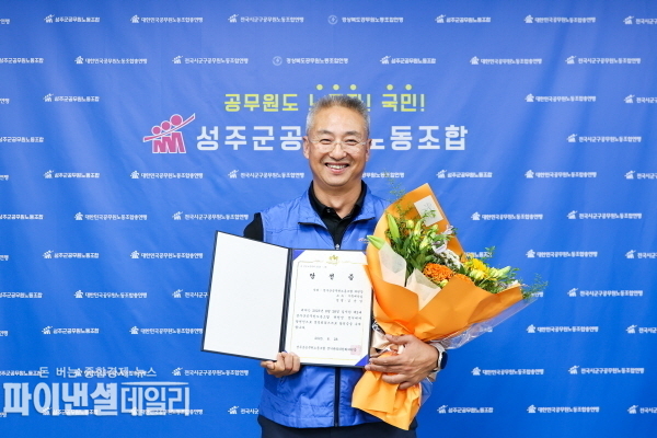  김순일(55) '제2대 성주군공무원노동조합 위원장'ⓒ파이낸셜데일리/성주군