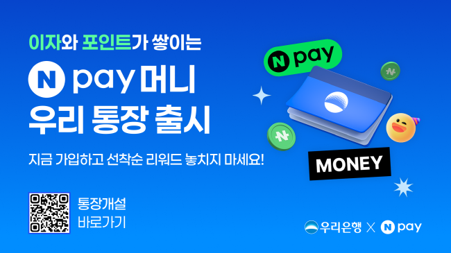 ⓒ 파이낸셜데일리 / 우리은행