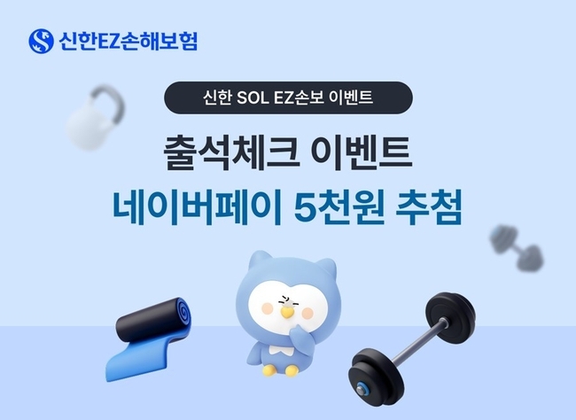 ⓒ 파이낸셜데일리 / 신한EZ손해보험