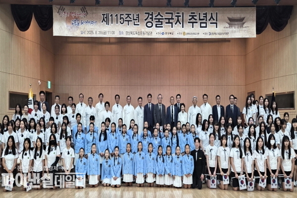  제115주년 경술국치 추념행사 ⓒ파이낸셜데일리/경북도