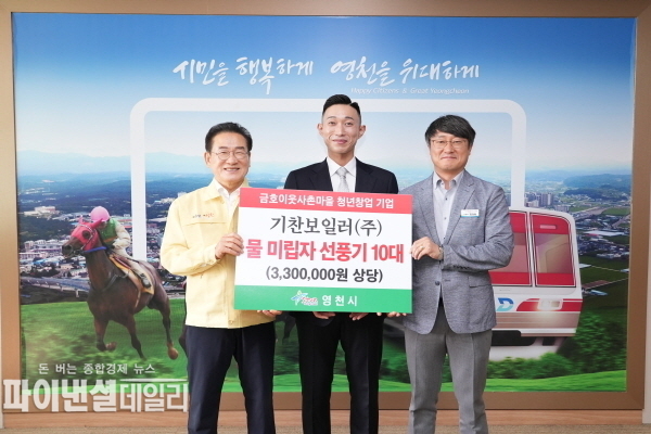 물 미립자 선풍기 12대 기탁 ⓒ파이낸셜데일리/영천시