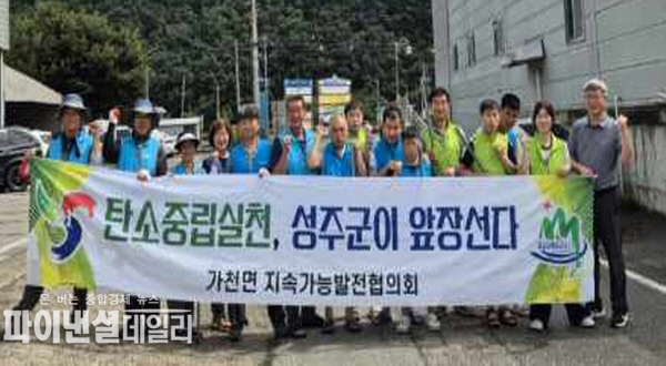 하천 및 도로변의 생활쓰레기와 영농폐기물을 수거하는 환경 정화활동 ⓒ파이낸셜데일리/성주군