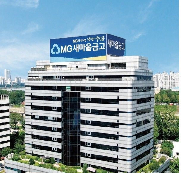 새마을금고중앙회 전경. ⓒ 파이낸셜데일리 / 새마을금고