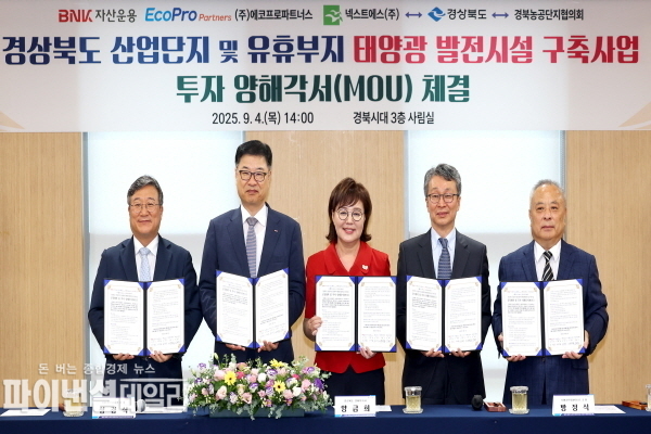 산업단지 및 유휴부지 태양광 발전시설 구축사업ⓒ 파이낸셜데일리/경북도