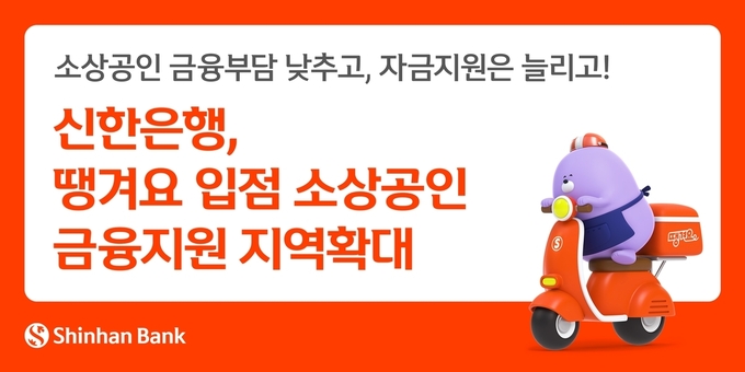 ⓒ 파이낸셜데일리 / 신한은행