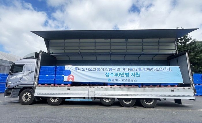동아쏘시오홀딩스는 장기간 지속된 가뭄으로 어려움을 겪고 있는 강릉 시민들을 돕기 위해 생수 40만병을 지원한다고 5일 밝혔다. ⓒ 파이낸셜데일리 / 동아쏘시오홀딩스