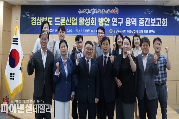 경상북도 드론산업 활성화 방안 연구 용역' 중간보고회 ⓒ파이낸셜데일리/경북도