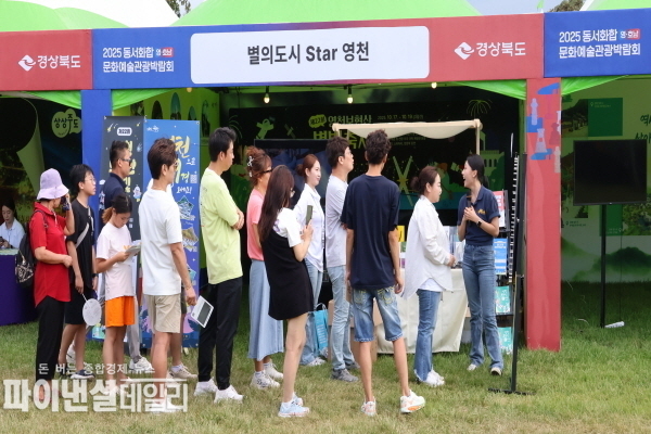 ‘2025 동서화합 영호남 문화예술관광박람회’ 영천시 홍보관을 구경하는 관람객들 ⓒ파이낸셜데일리/영천시