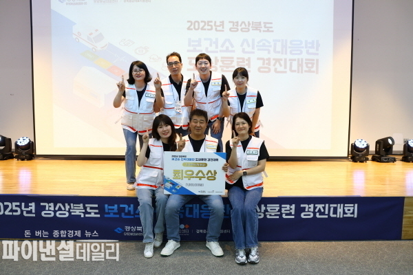 ‘2025년 경상북도 시·군 보건소 신속대응반 도상훈련’에서 최우수상(1위) 수상ⓒ파이낸셜데일리/경주시