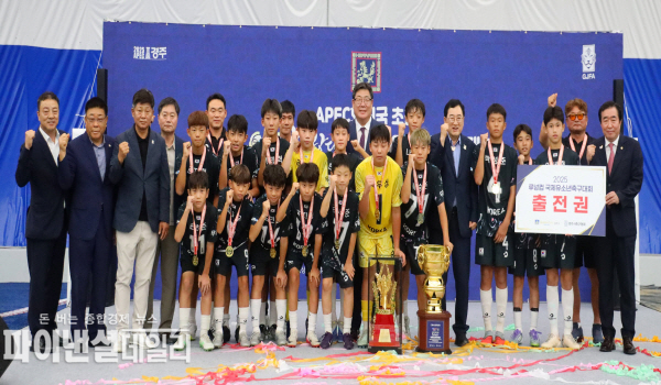 ‘2025 화랑대기 전국 유소년 축구대회’가 지난 4일, 25일간의 대장정을 마무리했다. ⓒ파이낸셜데일리/경주시