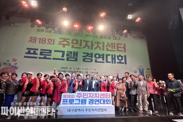 제18회 주민자치센터 프로그램 경연대회서 2관왕 쾌거ⓒ파이낸셜데일리/군위군