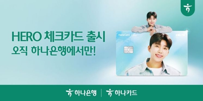 ⓒ 파이낸셜데일리 / 하나은행