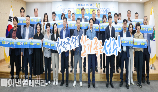 청렴도 향상 및 조직문화 개선을 위한‘청렴소통간담회’ ⓒ파이낸셜데일리/성주군