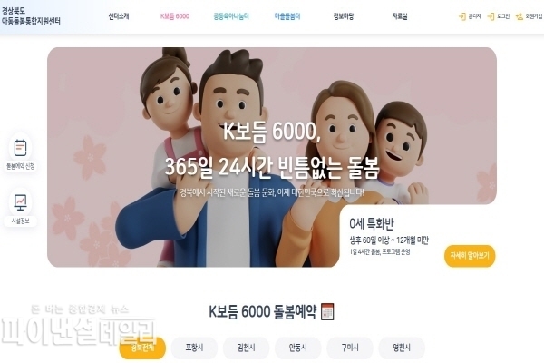 K보듬 6000 예약 홈페이지’(//k6000.or.kr) 공식 개설 ⓒ파이낸셜데일리/경북도