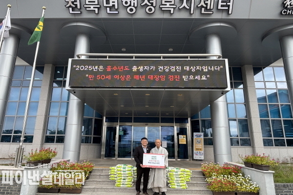  천북면의 대한불교조계종 원효사(주지 선광스님)백미 10kg 40포를 기탁 ⓒ파이낸셜데일리/경주시