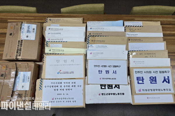시의원의 '공무원 폭행 사건'과 관련해 전국 시군구 단위노조 조합원 12,000여 명이 참여한 탄원서 ⓒ파이낸셜데일리/구미시공무원노동조합