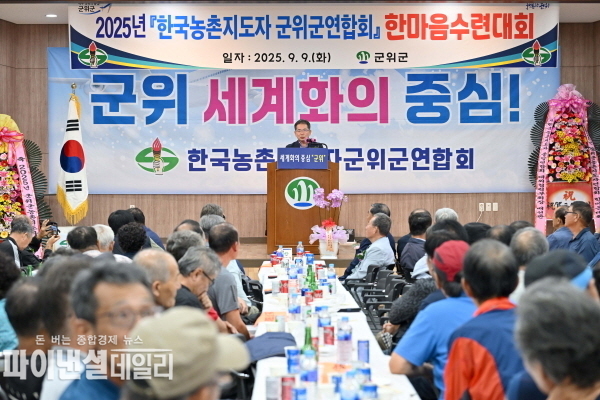 한국농촌지도자 군위군연합회 한마음대회에서 김진열 군위군수 인사말을 하고 있다 ⓒ파이낸셜데일리/군위군