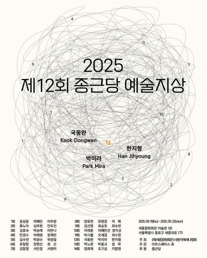 종근당홀딩스는 오는 11~22일 서울 종로구 세종문화회관 미술관 1관에서 '12회 종근당 예술지상 기획전'을 개최한다고 10일 밝혔다. ⓒ 파이낸셜데일리 / 종근당홀딩스