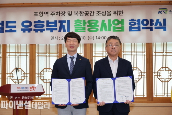 포항역 주차난 해소를 위해 국가철도공단과 업무협약을 체결ⓒ파이낸셜데일리/포항시