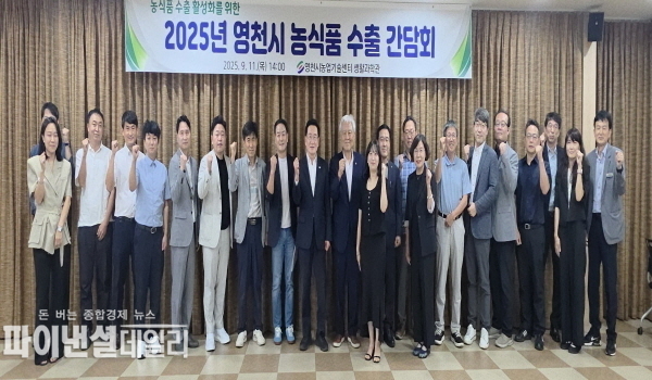 농식품 수출 활성화 간담회 ⓒ파이낸셜데일리/영천시