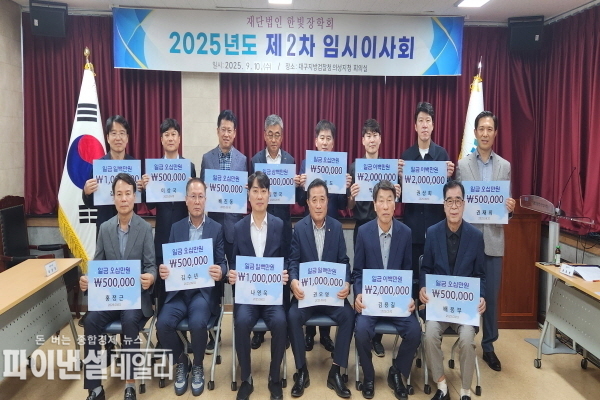 재단법인한빛장학회 장학금 기탁식 ⓒ파이낸셜데일리/대구지방검찰청의성지청