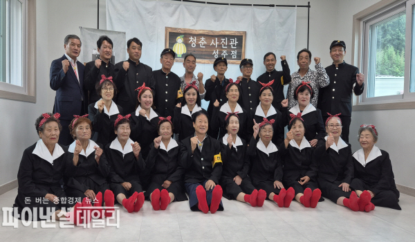  어르신들을 모시고 '청춘 사진관' 행사 ⓒ파이낸셜데일리/성주군