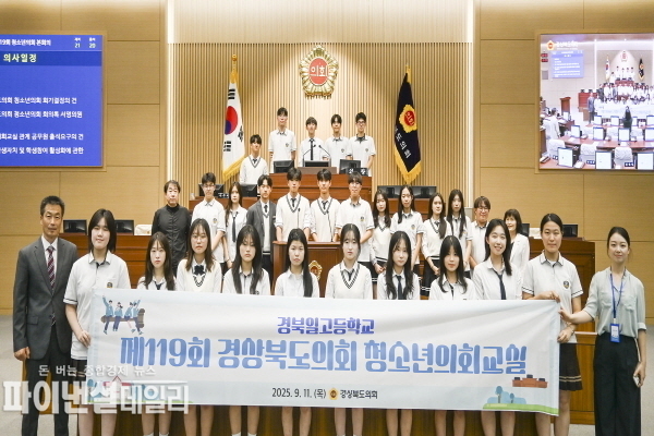 제119회 경상북도의회 청소년의회교실 ⓒ파이낸셜데일리/경북도의회
