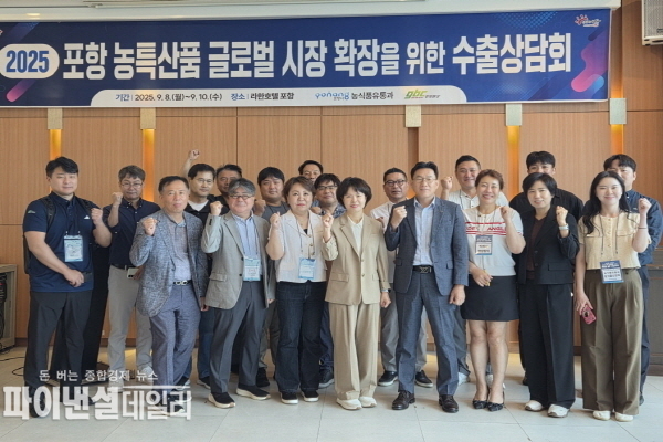  ‘농식품 수출상담회’ ⓒ파이낸셜데일리/포항시