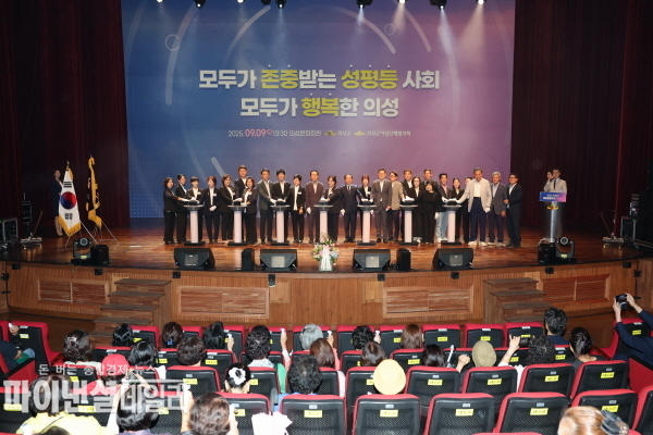  '2025 양성평등주간 기념식' ⓒ파이낸셜데일리/의성군