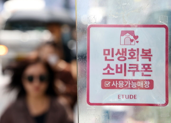 지난달 29일 서울 중구 명동 상점에 민생회복 소비쿠폰 관련 안내문이 붙어 있는 모습. ⓒ 파이낸셜데일리 / 뉴시스