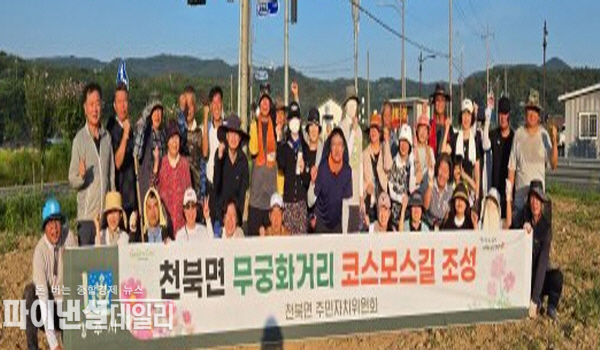 천북면 관내 가을 코스모스 꽃길을 조성 기념 촬영 ⓒ파이낸셜데일리/경주시