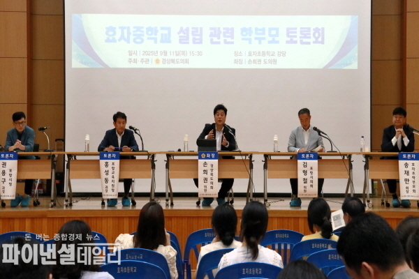  포항 효자중학교 설립 학부모 토론회’ ⓒ파이낸셜데일리/경북도의회