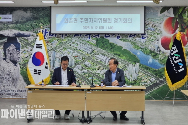 '2025년 주민자치위원회 정기회의 ⓒ파이낸셜데일리/경산시