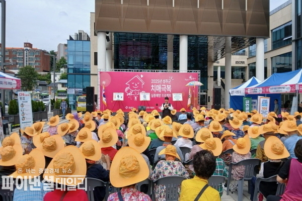 '치매극복 실종예방 프로젝트' 행사 ⓒ파이낸셜데일리/성주군