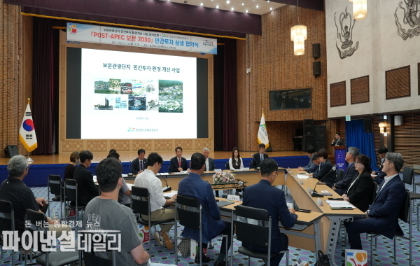 「POST-APEC 보문 2030」 민간투자 상생 업무협약을 체결 ⓒ파이낸셜데일리/경상북도문화관광공사