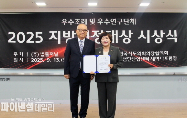한순희 의원, '2025 지방의정대상' 입법 활동 부문 수상 ⓒ파이낸셜데일리/경주시의회