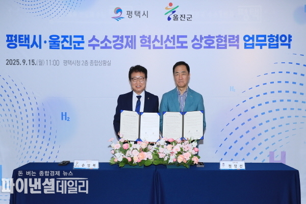 울진군수소경제 활성화와 탄소중립 실현을 위해 평택시와 전략적 협력 ⓒ파이낸셜데일리/울진군