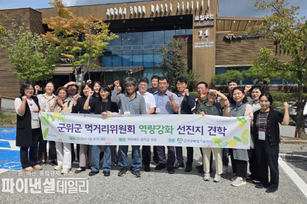 군위군 먹거리위원회 전북 완주군을 방문해 선진지 견학 ⓒ파이낸셜데일리/군위군
