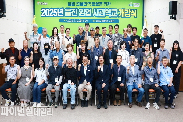 임업 수강생들 교육을 통해 수료생의 창업 역량과 유통 기반이 실질적으로 확장 ⓒ파이낸셜데일리/울진군