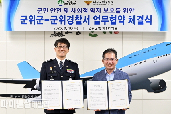 '군위군-군위경찰서,' 군민 안전 및 사회적 약자 보호 업무협약 체결ⓒ파이낸셜데일리/군위군