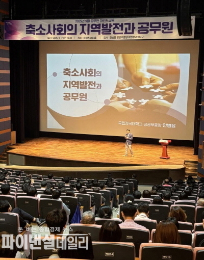 9월 공무원 마인드교육 ⓒ파이낸셜데일리/포항시