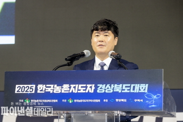 ‘2025 경상북도 농촌지도자대회 ⓒ파이낸셜데일리/구미시