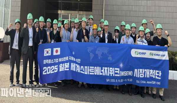 한수원KNP, 대한무역투자진흥공사(KOTRA)와 협업을 통해 일본 현지에 협력 중소기업 10개 회사를 파견, 국내 원전·신재생 기자재 수출 지원을 위한 시장개척단 활동ⓒ파이낸셜데일리/한수원