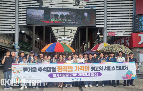 추석 연휴를 앞두고 물가모니터단과 함께 포항 죽도시장 ‘추석 물가안정 캠페인’을 진행ⓒ파이낸셜데일리/포항시