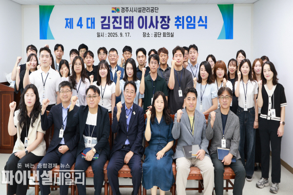 '제4대 김진태 이사장 취임식' 기념 촬영 ⓒ파이낸셜데일리/경주시시설관리공단
