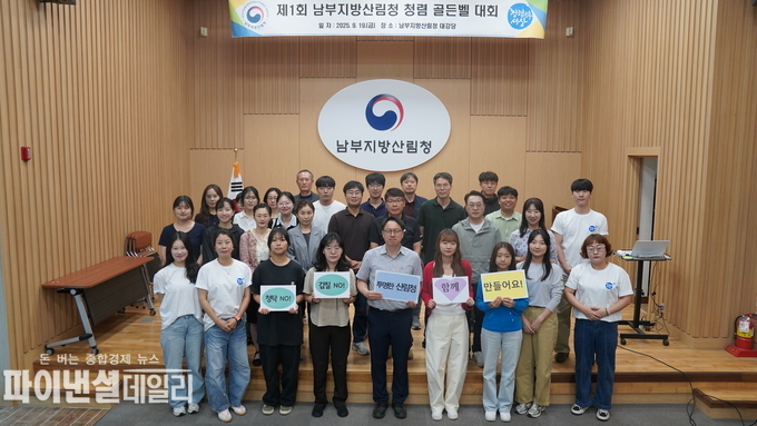 끗하고 청렴한 조직문화 형성을 위한 청렴 골든벨 대회 ⓒ파이낸셜데일리/남부지방산림청